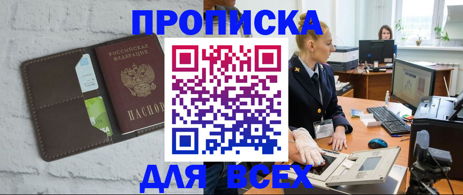 прописка ребенка в Туле
