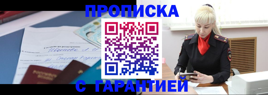 временная регистрация гарантия в Туле