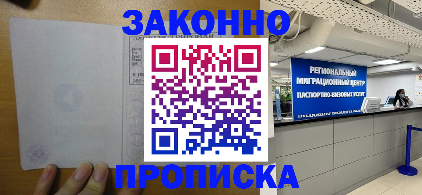 прописка для кредита в Туле