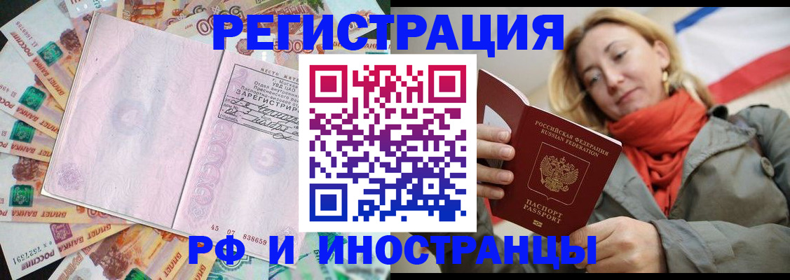 временная регистрация недорого в Туле