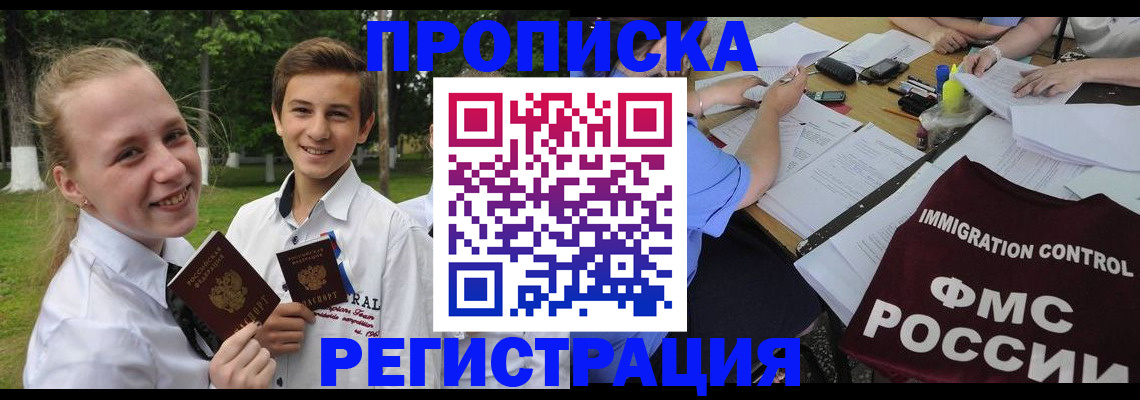 купить прописку в Туле